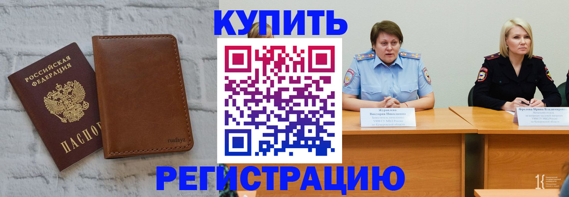 купить прописку в Чечне