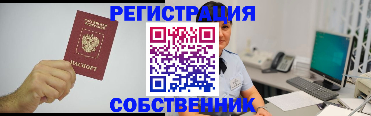 временная регистрация собственник в Чечне