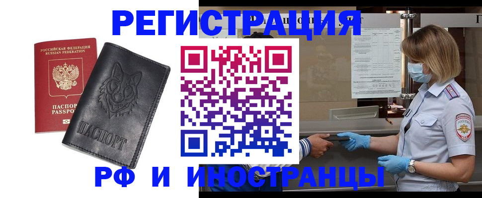 временная регистрация 2025 в Чечне