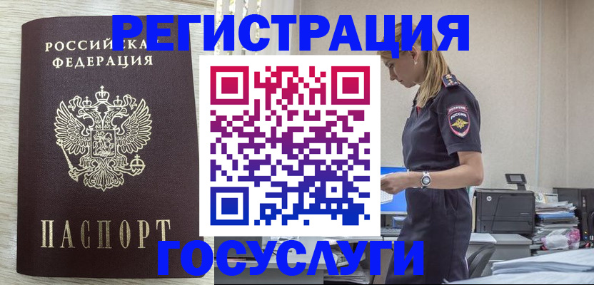 временная регистрация купить в Чечне