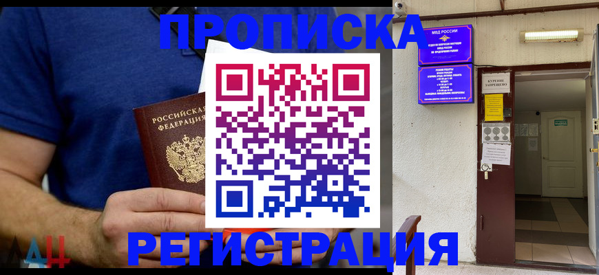 прописка поиск в Чечне
