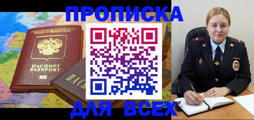 прописка в Чечне