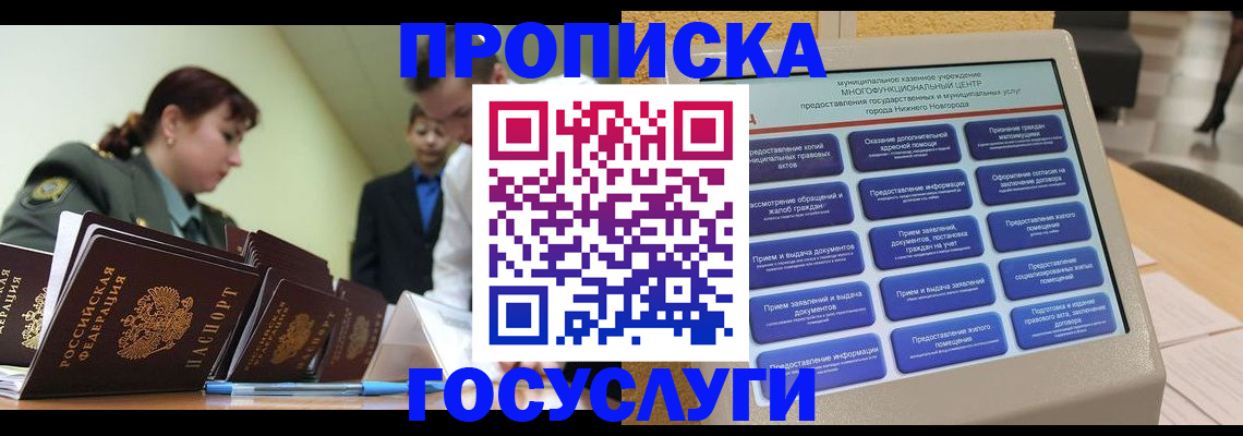 временная прописка в Чечне